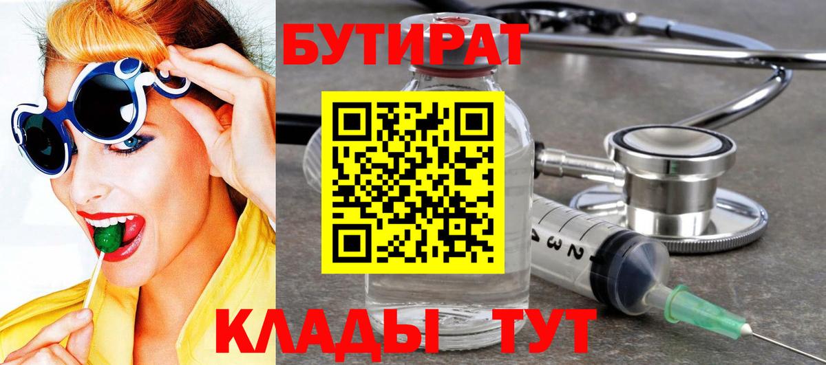 БУТИРАТ оксана  Вход с VPN  БУТИРАТ  Бугуруслан 