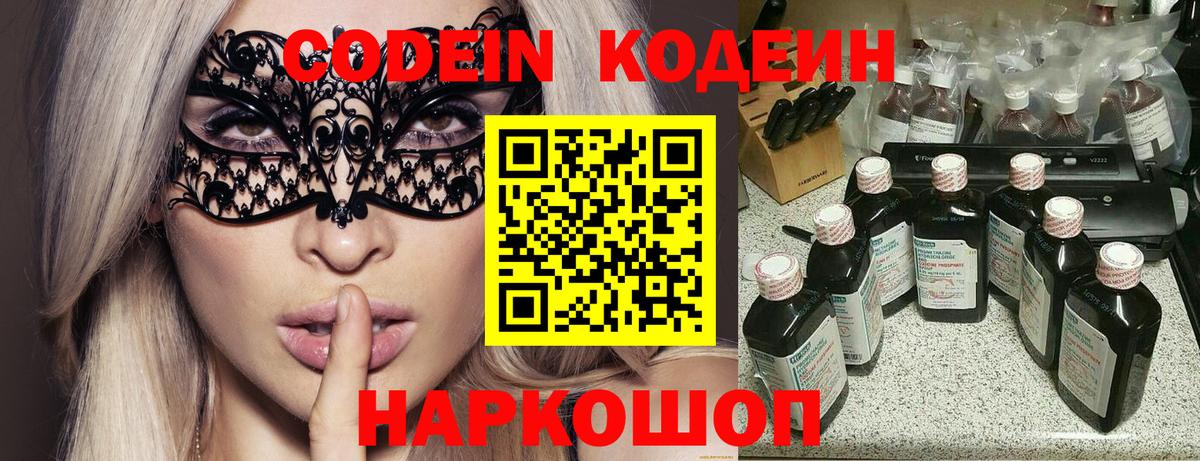 Кодеин Purple Drank  Вход с VPN  Бугуруслан  Кодеин напиток Lean (лин) 