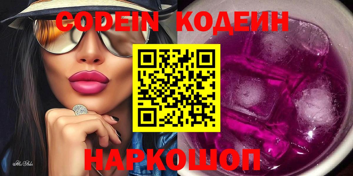 Кодеин напиток Lean (лин) Бугуруслан
