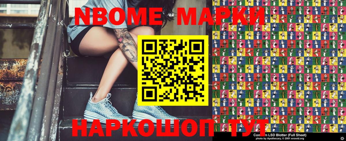 Марки 25I-NBOMe 1500мкг Бугуруслан